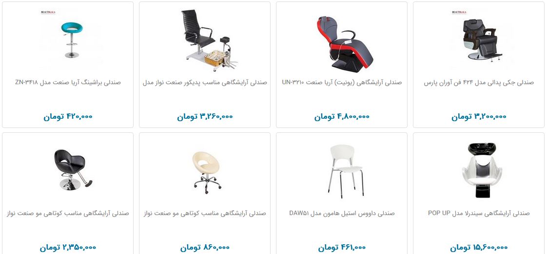 خرید صندلی آرایشگاهی چقدر هزینه دارد؟