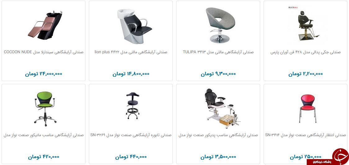 خرید صندلی آرایشگاهی چقدر هزینه دارد؟