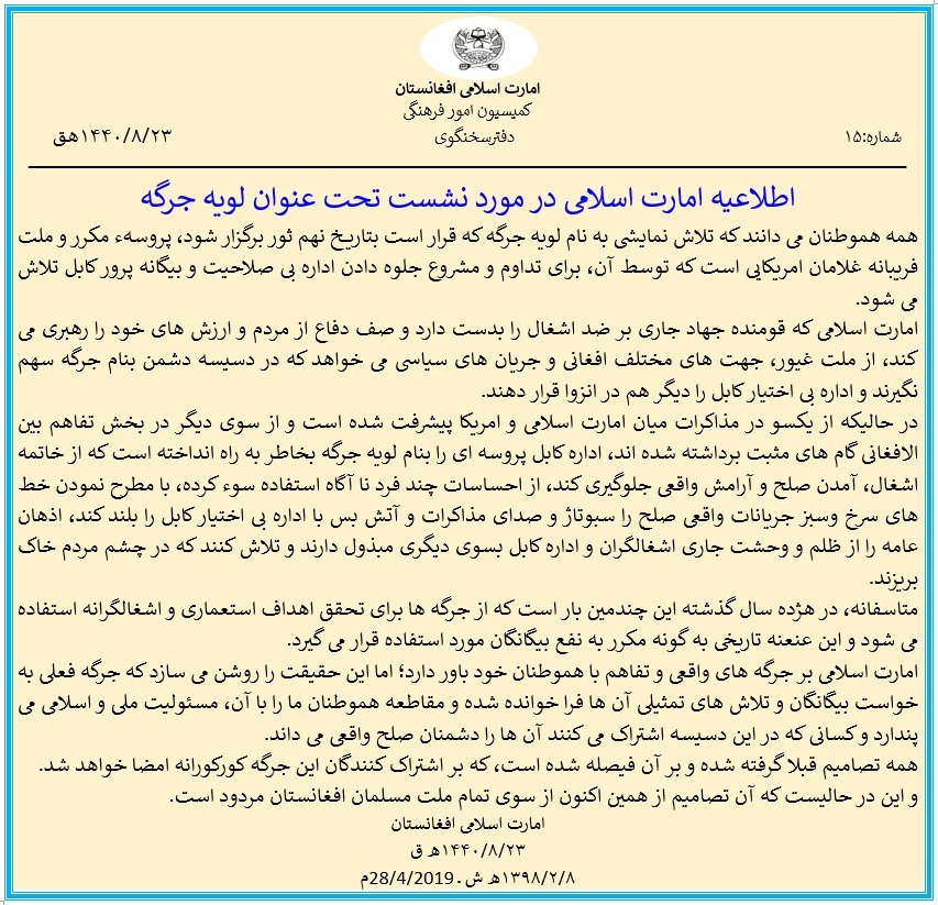 طالبان: لوی جرگه روند صلح را با اخلال مواجه می کند