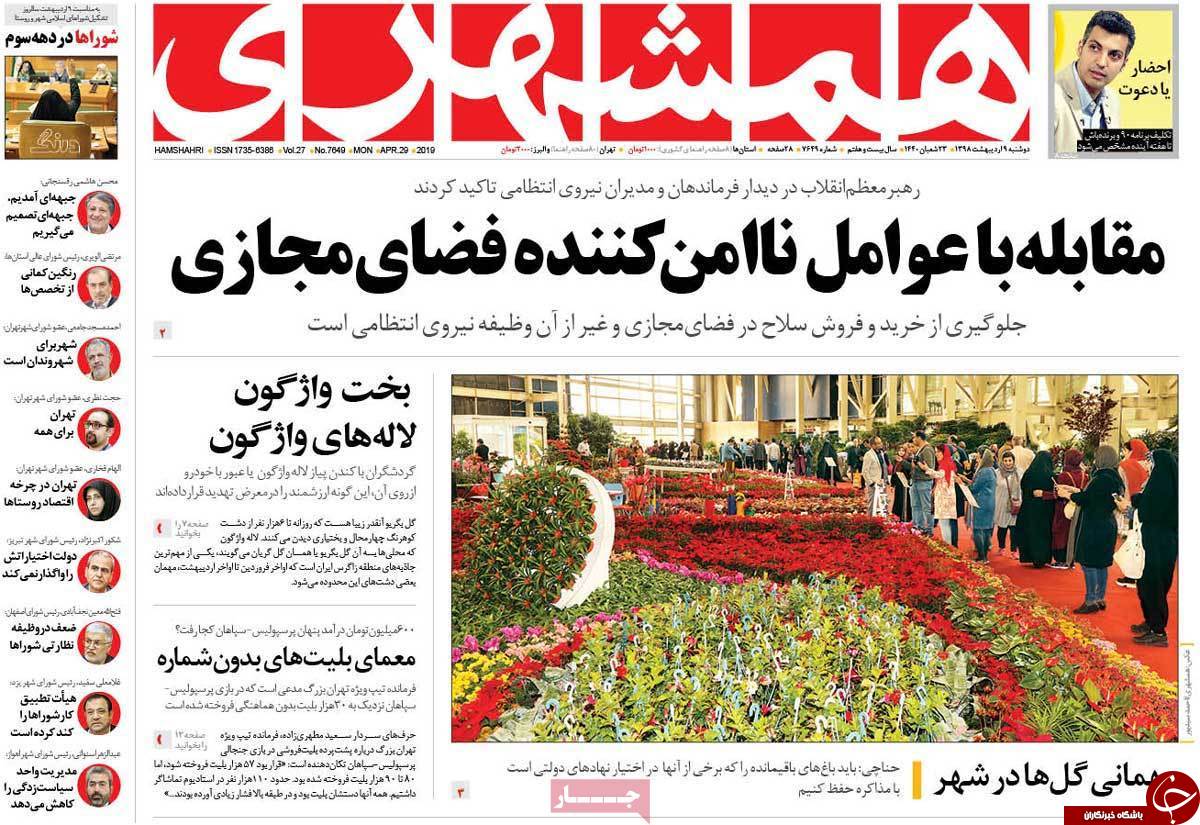 جنون قیمت ها در بازار خودرو/ نمایش تکراری انتقال پایتخت/ می توانیم تنگه هرمز را ببندیم/ بازار کتاب داغ نیست