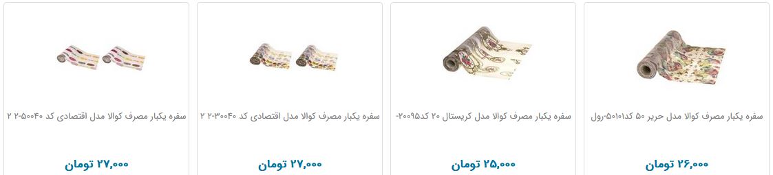 سفره یکبار مصرف در بازار چند؟