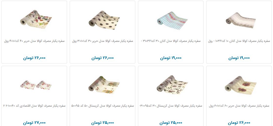 سفره یکبار مصرف در بازار چند؟