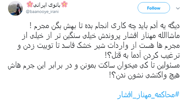 #محاکمه_مهناز_افشار|پنتاگون و سیا طراحی کردند،افشار تئوریزه کرد و بهروز اجرا کرد!