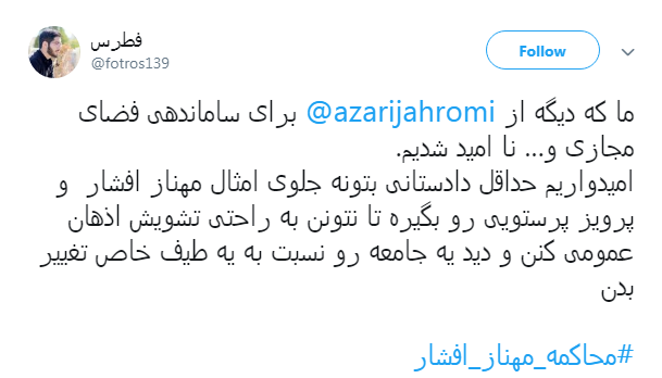 #محاکمه_مهناز_افشار|پنتاگون و سیا طراحی کردند،افشار تئوریزه کرد و بهروز اجرا کرد!