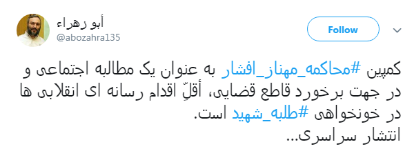 #محاکمه_مهناز_افشار|پنتاگون و سیا طراحی کردند،افشار تئوریزه کرد و بهروز اجرا کرد!