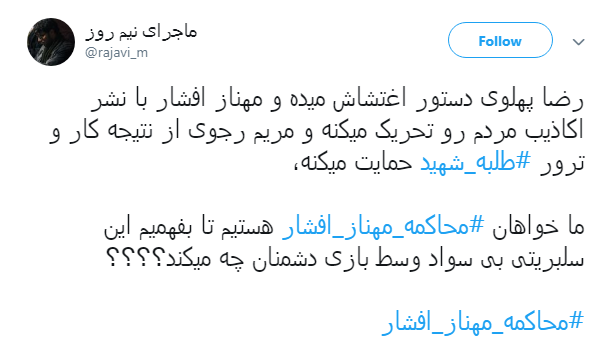 #محاکمه_مهناز_افشار|پنتاگون و سیا طراحی کردند،افشار تئوریزه کرد و بهروز اجرا کرد!