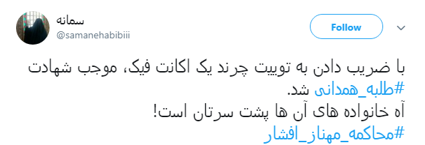 #محاکمه_مهناز_افشار|پنتاگون و سیا طراحی کردند،افشار تئوریزه کرد و بهروز اجرا کرد!
