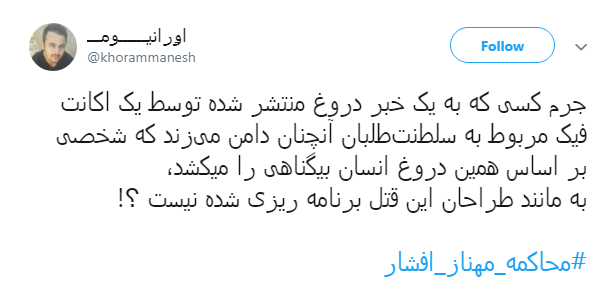 #محاکمه_مهناز_افشار|پنتاگون و سیا طراحی کردند،افشار تئوریزه کرد و بهروز اجرا کرد!