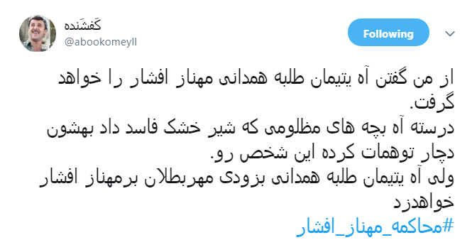 #محاکمه_مهناز_افشار|پنتاگون و سیا طراحی کردند،افشار تئوریزه کرد و بهروز اجرا کرد!