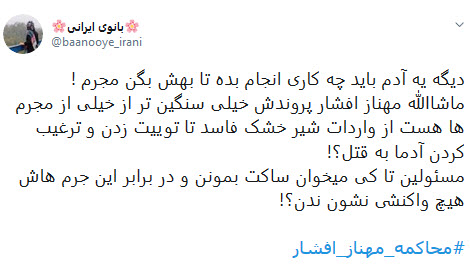 #محاکمه_مهناز_افشار|پنتاگون و سیا طراحی کردند،افشار تئوریزه کرد و بهروز اجرا کرد!