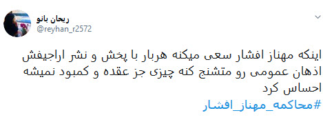#محاکمه_مهناز_افشار|پنتاگون و سیا طراحی کردند،افشار تئوریزه کرد و بهروز اجرا کرد!