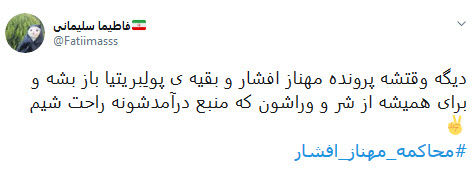 #محاکمه_مهناز_افشار|پنتاگون و سیا طراحی کردند،افشار تئوریزه کرد و بهروز اجرا کرد!