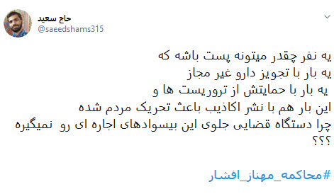 #محاکمه_مهناز_افشار|پنتاگون و سیا طراحی کردند،افشار تئوریزه کرد و بهروز اجرا کرد!