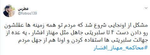 #محاکمه_مهناز_افشار|پنتاگون و سیا طراحی کردند،افشار تئوریزه کرد و بهروز اجرا کرد!