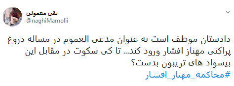 #محاکمه_مهناز_افشار|پنتاگون و سیا طراحی کردند،افشار تئوریزه کرد و بهروز اجرا کرد!