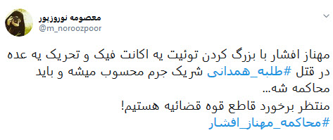 #محاکمه_مهناز_افشار|پنتاگون و سیا طراحی کردند،افشار تئوریزه کرد و بهروز اجرا کرد!