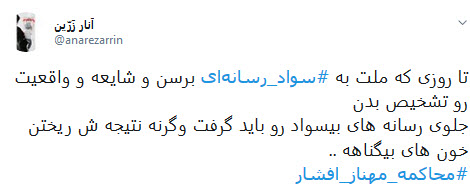 #محاکمه_مهناز_افشار|پنتاگون و سیا طراحی کردند،افشار تئوریزه کرد و بهروز اجرا کرد!