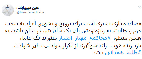 #محاکمه_مهناز_افشار|پنتاگون و سیا طراحی کردند،افشار تئوریزه کرد و بهروز اجرا کرد!