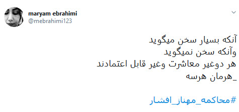 #محاکمه_مهناز_افشار|پنتاگون و سیا طراحی کردند،افشار تئوریزه کرد و بهروز اجرا کرد!