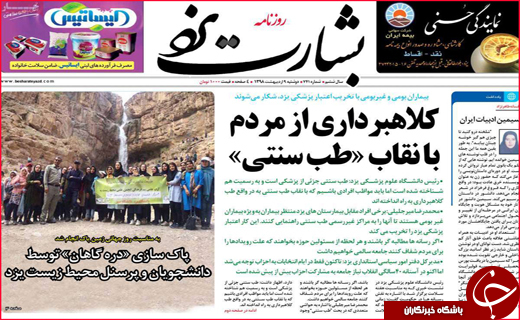 تصاویر صفحه نخست روزنامه&zwnj;های استان یزد