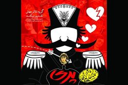 پری در رشت