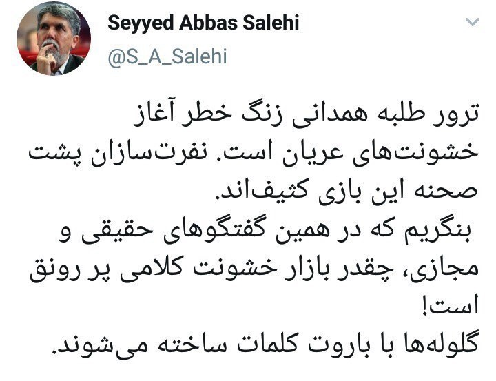 نفرت سازان پشت صحنه این بازی کثیف اند
