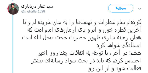 صحبت&zwnj;های طلبه&zwnj;ای که با تصویرش فتوای جهاد نکاح صادر شد