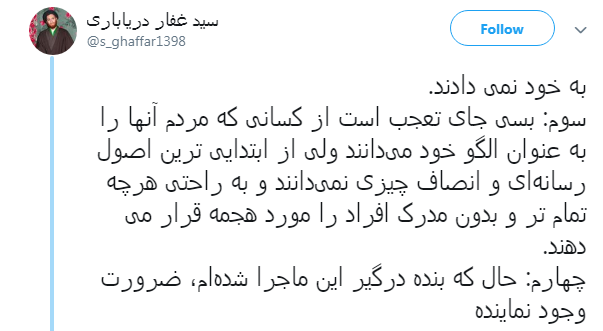 صحبت&zwnj;های طلبه&zwnj;ای که با تصویرش فتوای جهاد نکاح صادر شد