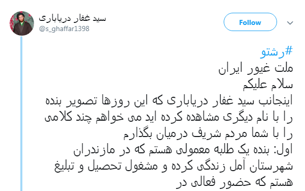 صحبت&zwnj;های طلبه&zwnj;ای که با تصویرش فتوای جهاد نکاح صادر شد