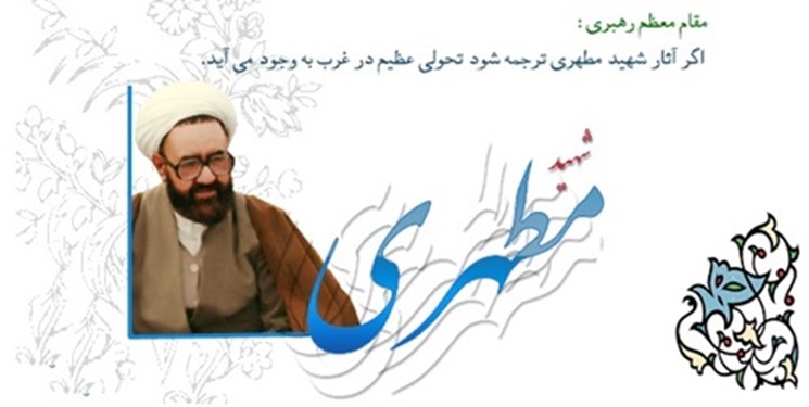 مراسم گرامیداشت سالروز شهادت علامه مطهری برگزار می&zwnj;شود
