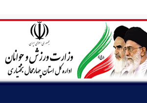 ۲۰ خانه ورزش در مناطق سیل‌زده کوهرنگ راه اندازی می‌شود
