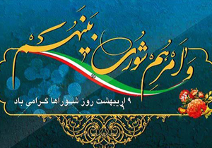 80 پرونده حقوقی در شورای شهرکرد بررسی شد