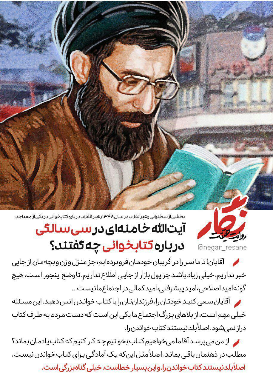 نظر آیت&zwnj;الله خامنه&zwnj;ای درباره کتابخوانی در ۳۰ سالگی