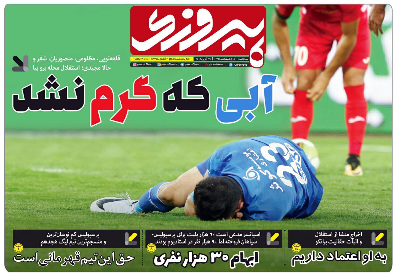 روزنامه پیروزی - ۱۰ اردیبهشت