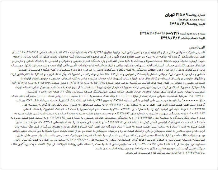 شرکت متناظر اینستکس تاسیس شد شرکت متناظر اینستکس تاسیس شد