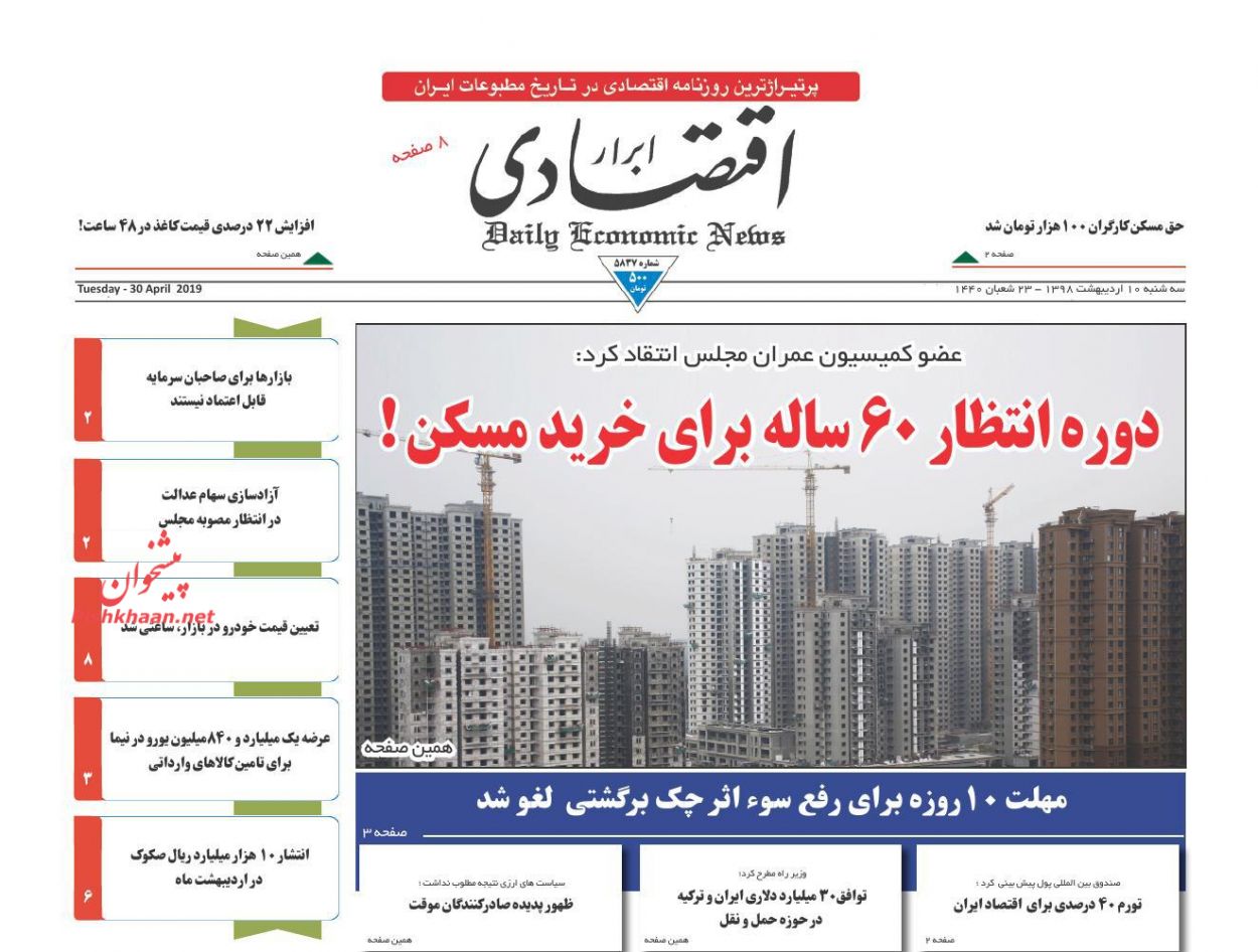 صفحه نخست روزنامه&zwnj;های اقتصادی ۱۰ اردیبهشت ماه