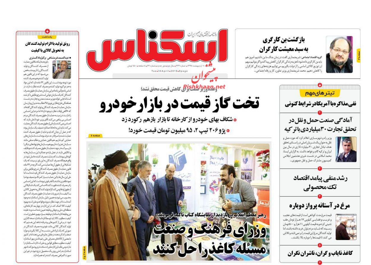 صفحه نخست روزنامه&zwnj;های اقتصادی ۱۰ اردیبهشت ماه