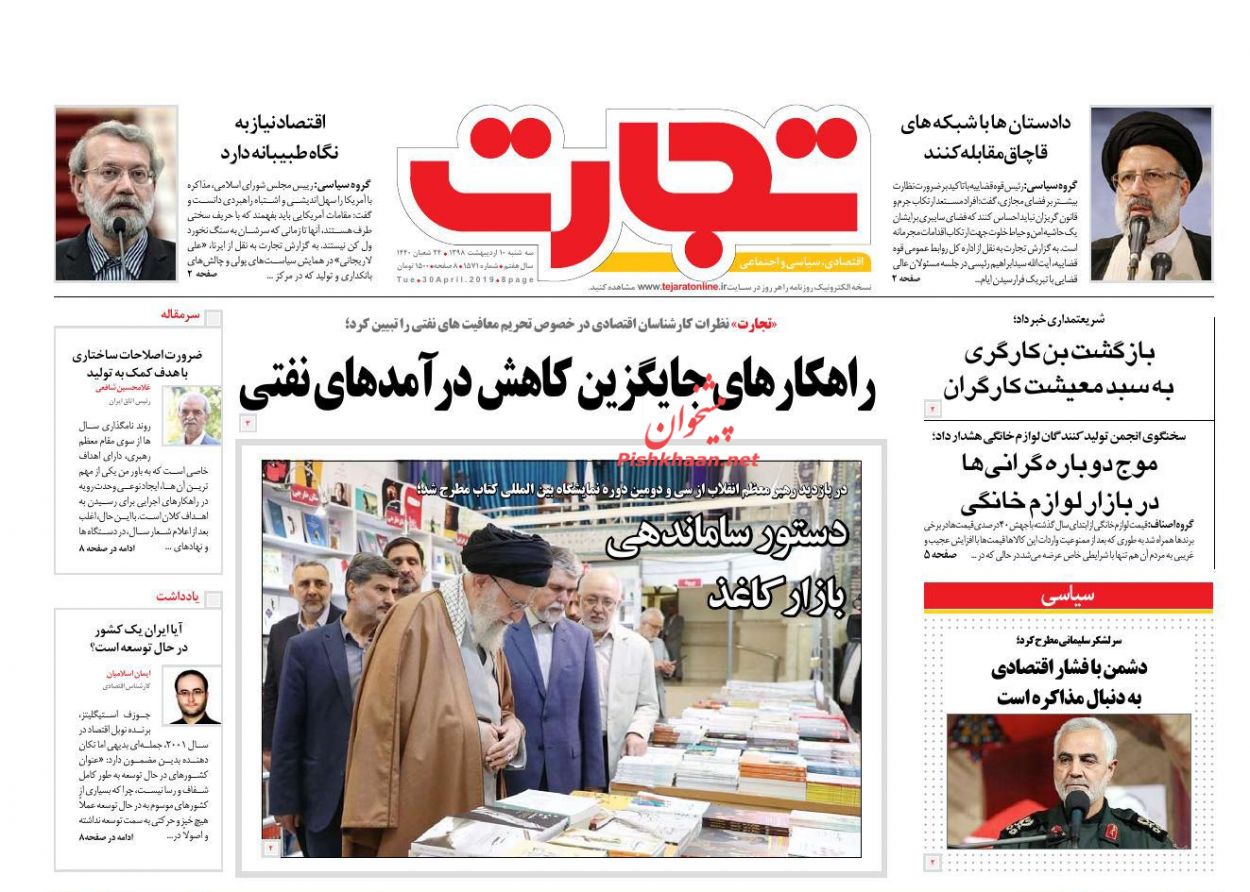 صفحه نخست روزنامه&zwnj;های اقتصادی ۱۰ اردیبهشت ماه