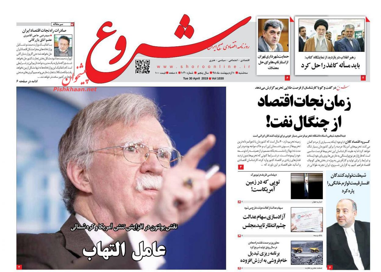 صفحه نخست روزنامه&zwnj;های اقتصادی ۱۰ اردیبهشت ماه