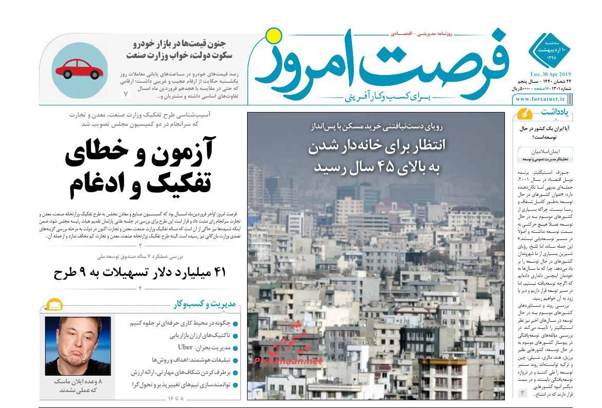 صفحه نخست روزنامه&zwnj;های اقتصادی ۱۰ اردیبهشت ماه
