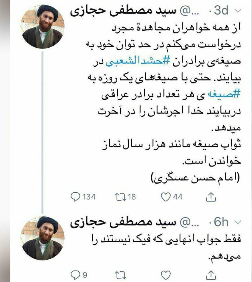 ناگفته&zwnj;های طلبه&zwnj;ای که از قولش فتوای جهاد نکاح دادند/ برای برخورد با سلبریتی&zwnj;&zwnj;هایی که فرزندان طلبه همدانی را یتیم کردند، وکیل گرفتم