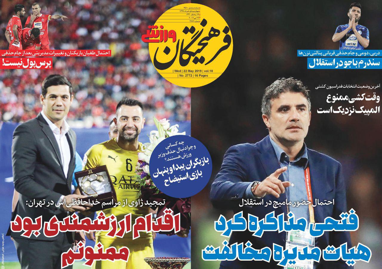 فرهیختگان ورزشی - ۱ خرداد