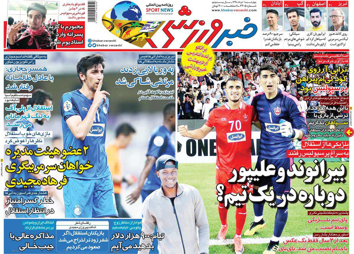 خبر ورزشی - ۱ خرداد