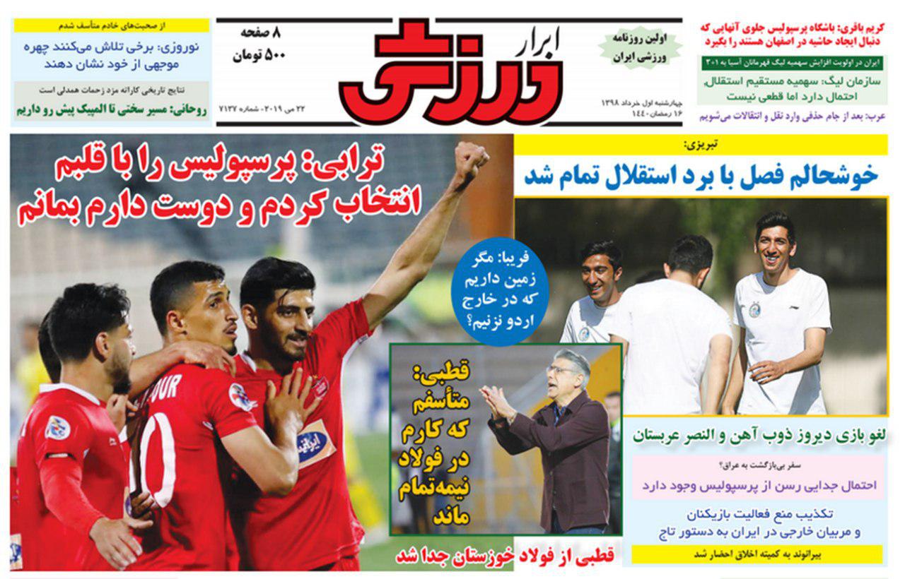 ابرار ورزشی - ۱ خرداد