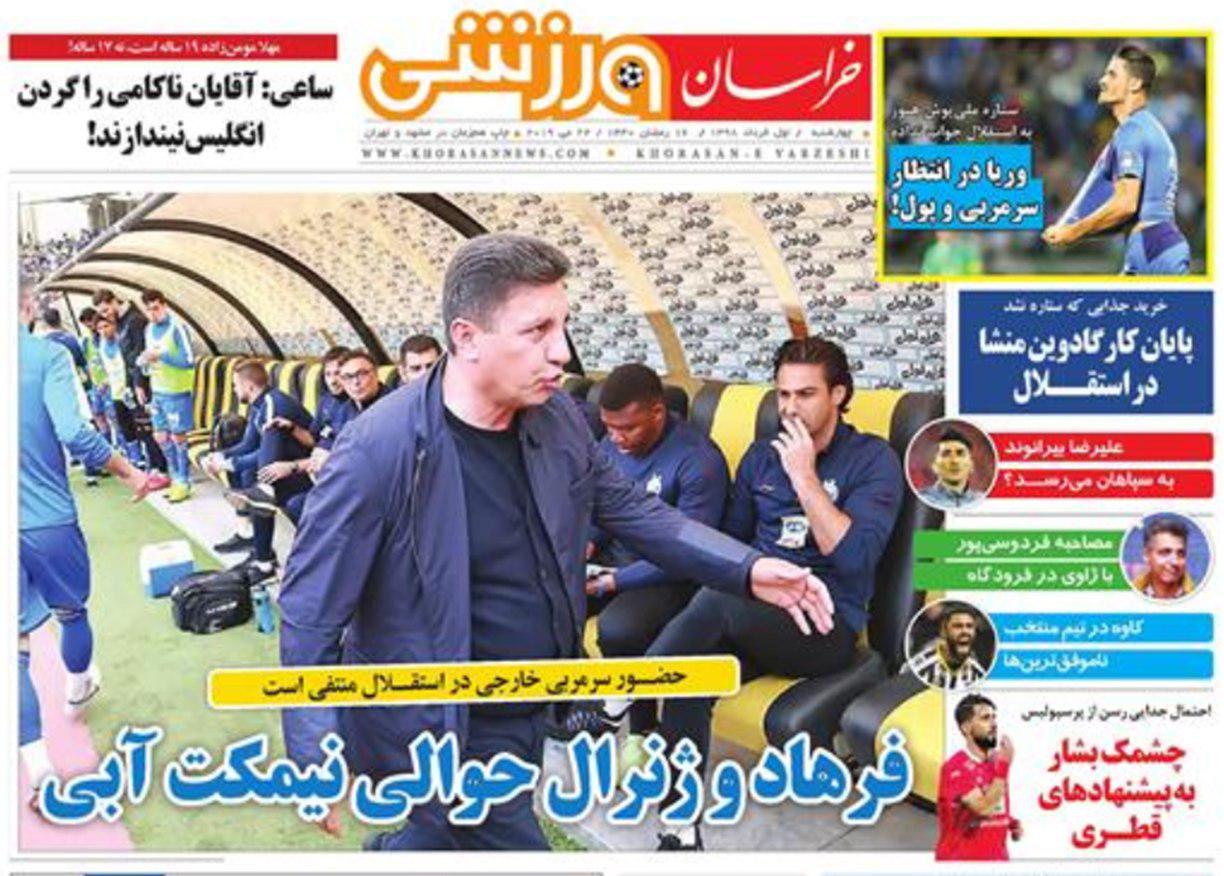 خراسان ورزشی - ۱ خرداد