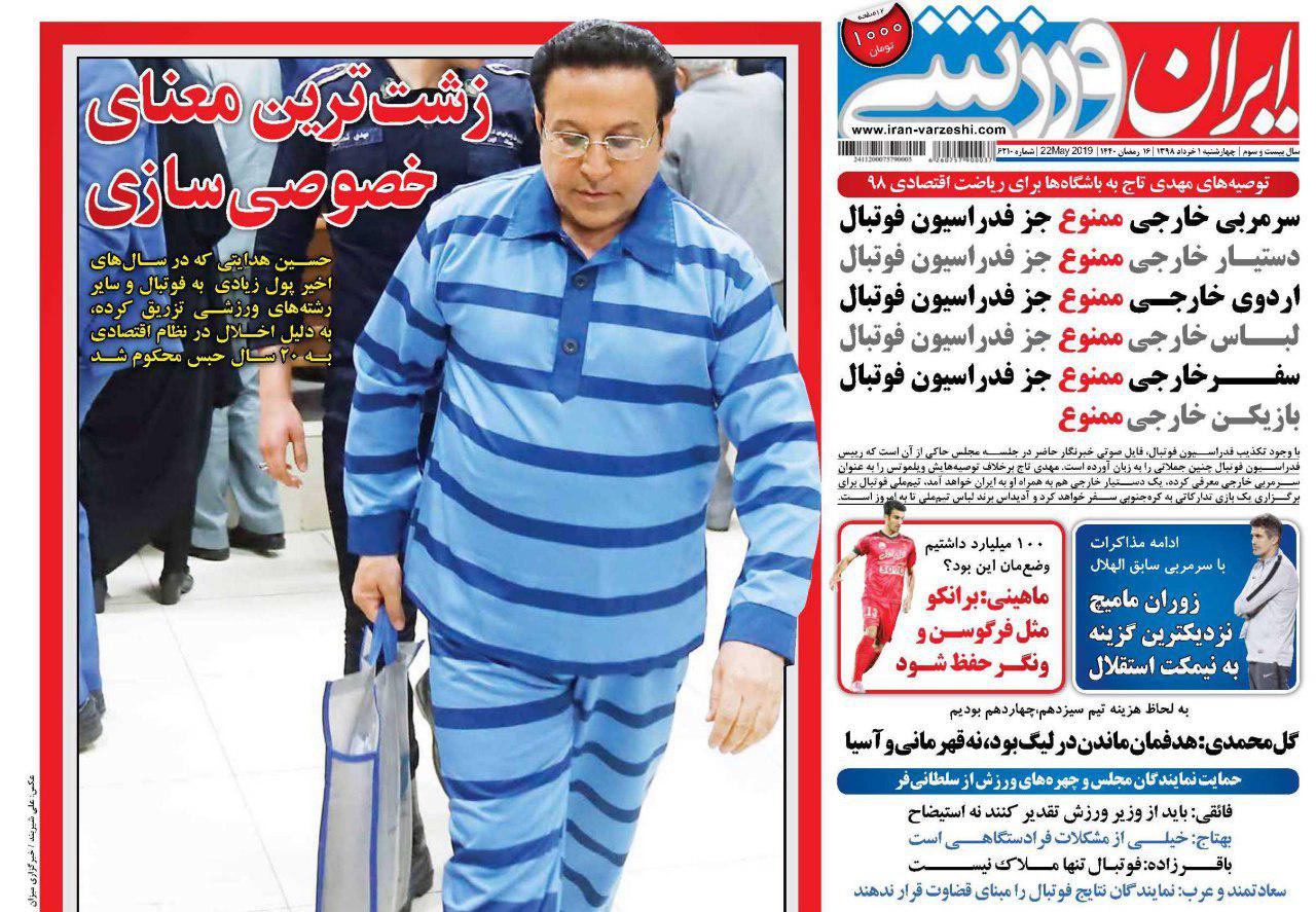 ایران ورزشی - ۱ خرداد