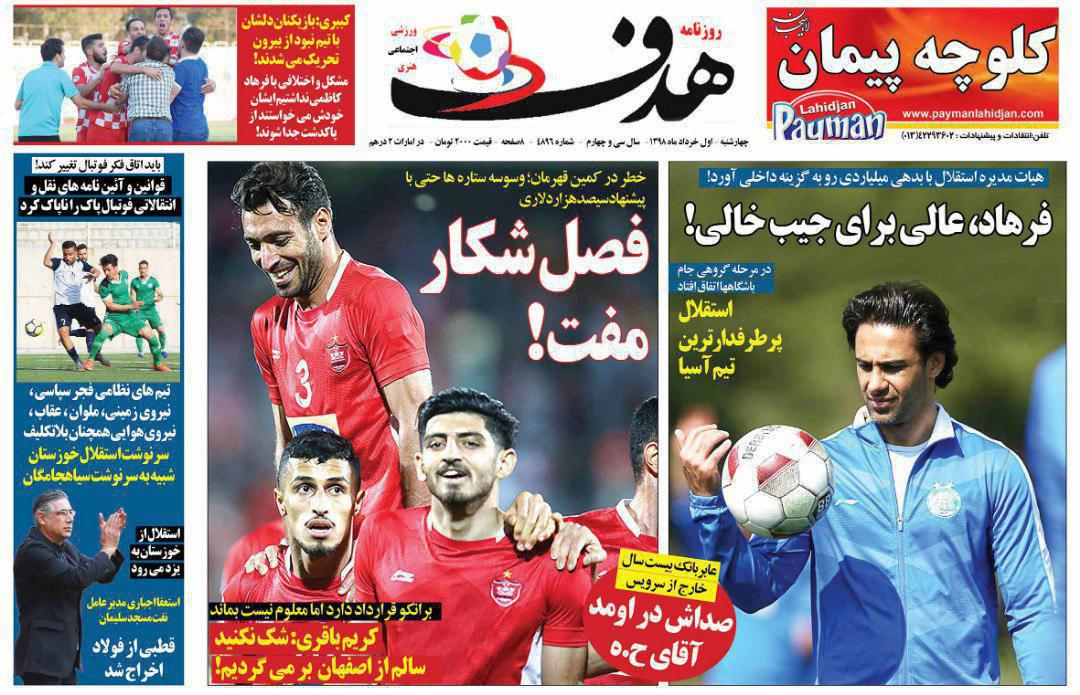 روزنامه هدف - ۱ خرداد