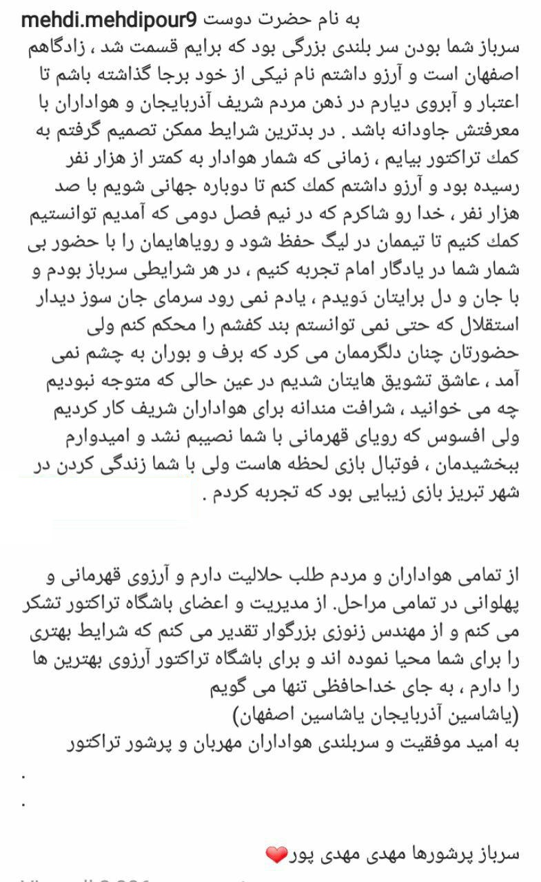 هافبک تراکتورسازی از این تیم جدا شد +عکس