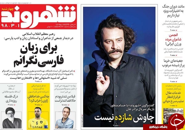 نگران زبان فارسی ام/ همتی: خریداران ارز ضرر می کنند/ لابی برای انتخاب رئیس سال آخر/ لینکلن کجایی؟ دقیقا کجایی؟