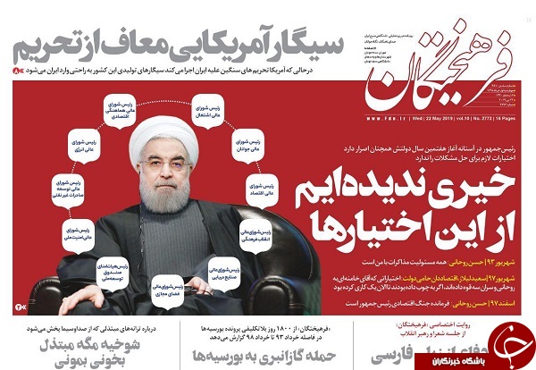 نگران زبان فارسی ام/ همتی: خریداران ارز ضرر می کنند/ لابی برای انتخاب رئیس سال آخر/ لینکلن کجایی؟ دقیقا کجایی؟